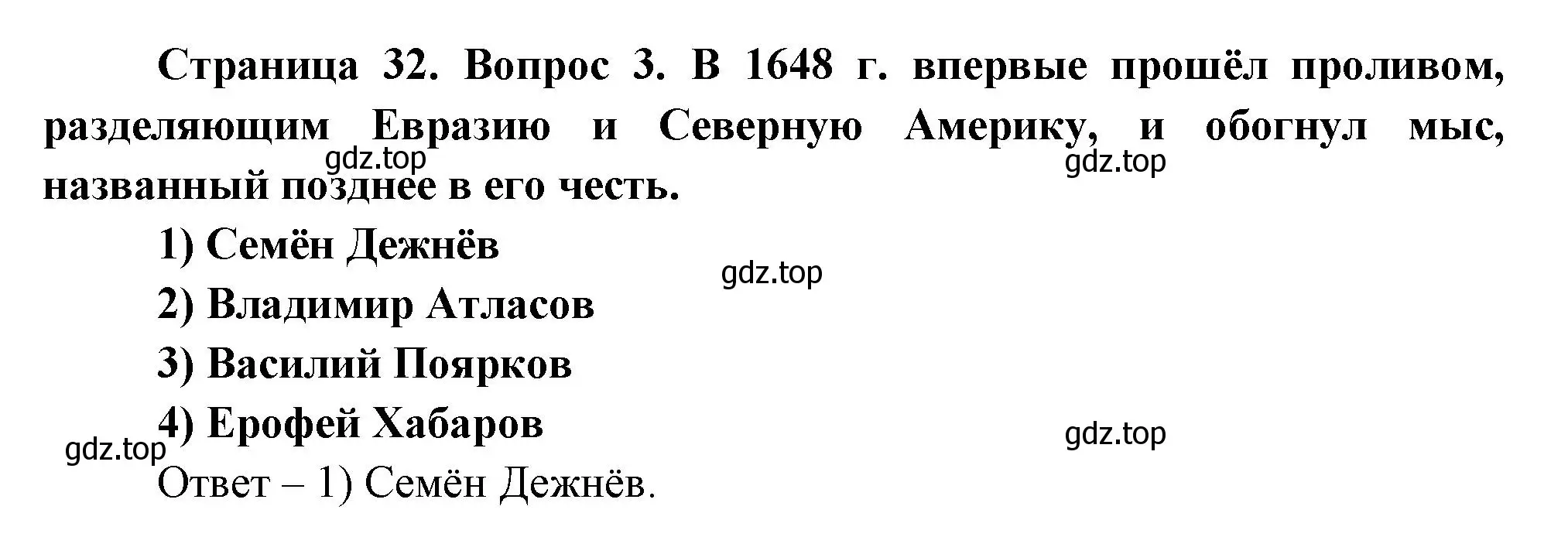 Решение номер 3 (страница 32) гдз по географии 8 класс Дронов, Савельева, учебник