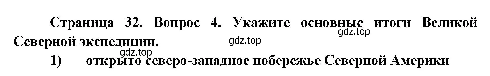 Решение номер 4 (страница 32) гдз по географии 8 класс Дронов, Савельева, учебник