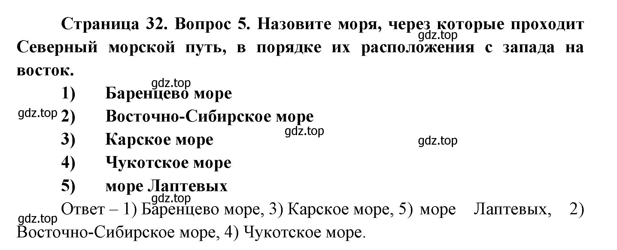 Решение номер 5 (страница 32) гдз по географии 8 класс Дронов, Савельева, учебник