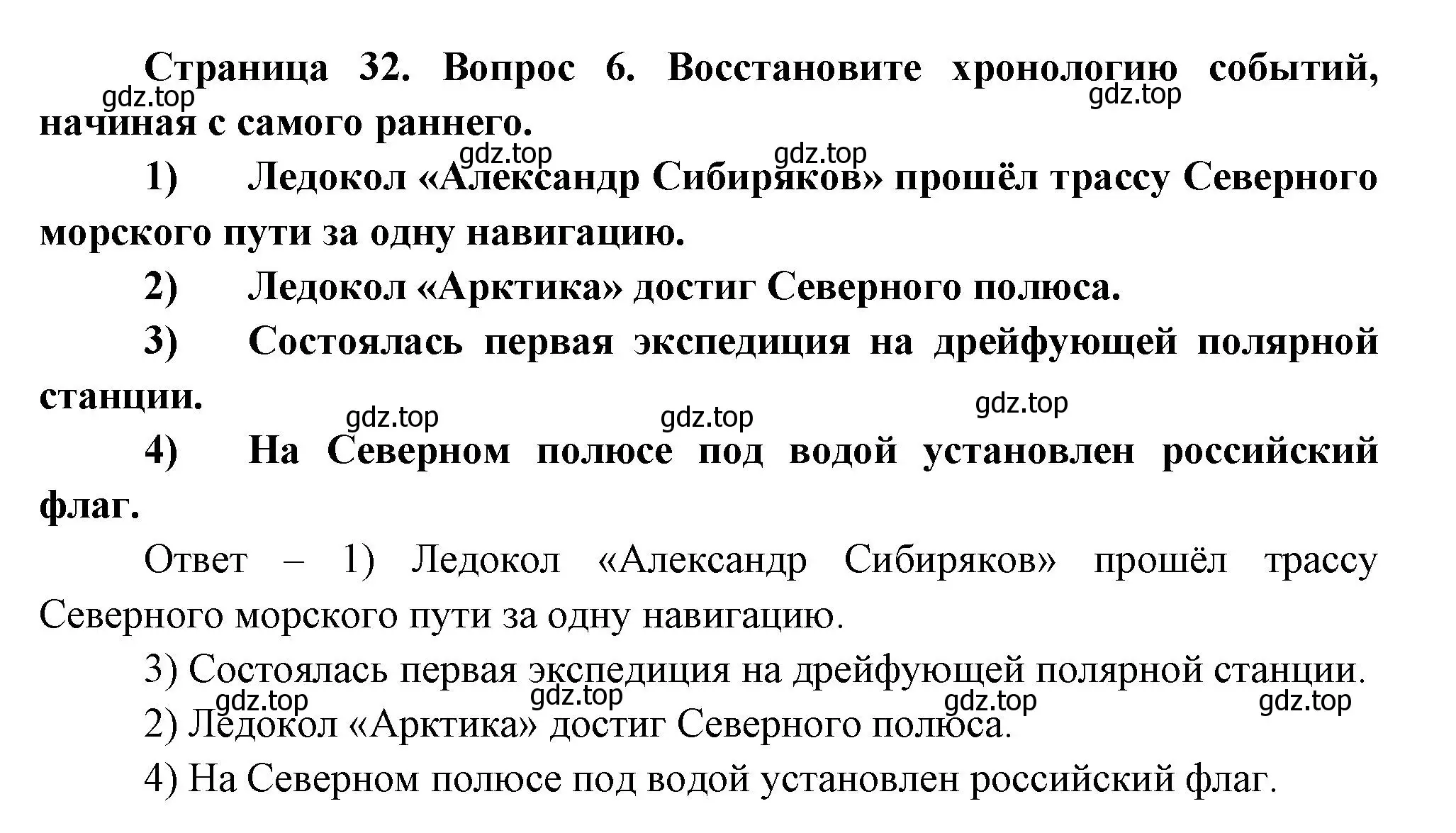 Решение номер 6 (страница 32) гдз по географии 8 класс Дронов, Савельева, учебник