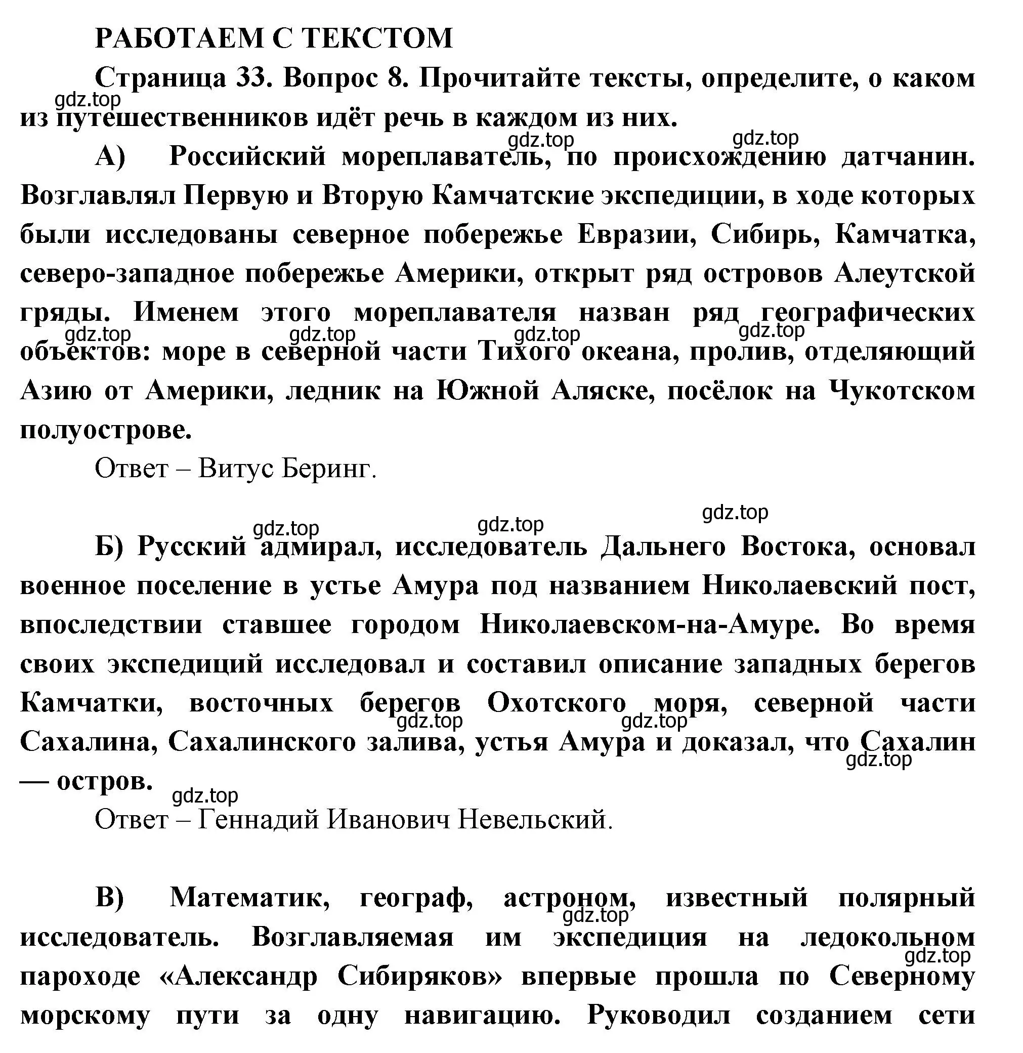 Решение номер 8 (страница 33) гдз по географии 8 класс Дронов, Савельева, учебник