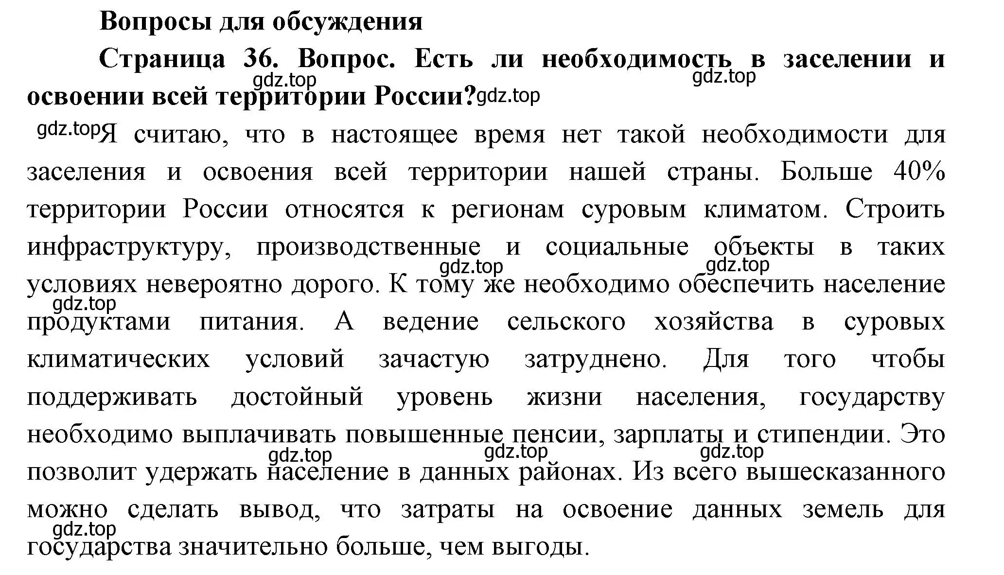 Решение номер 1 (страница 36) гдз по географии 8 класс Дронов, Савельева, учебник