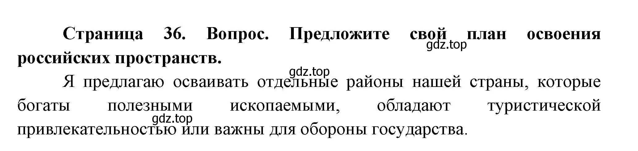 Решение номер 2 (страница 36) гдз по географии 8 класс Дронов, Савельева, учебник