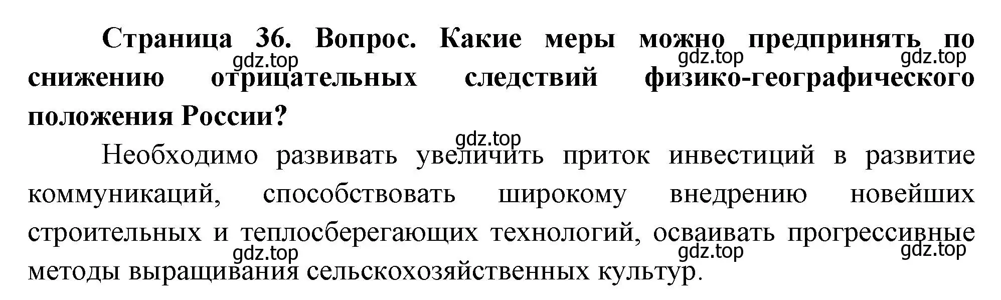 Решение номер 3 (страница 36) гдз по географии 8 класс Дронов, Савельева, учебник