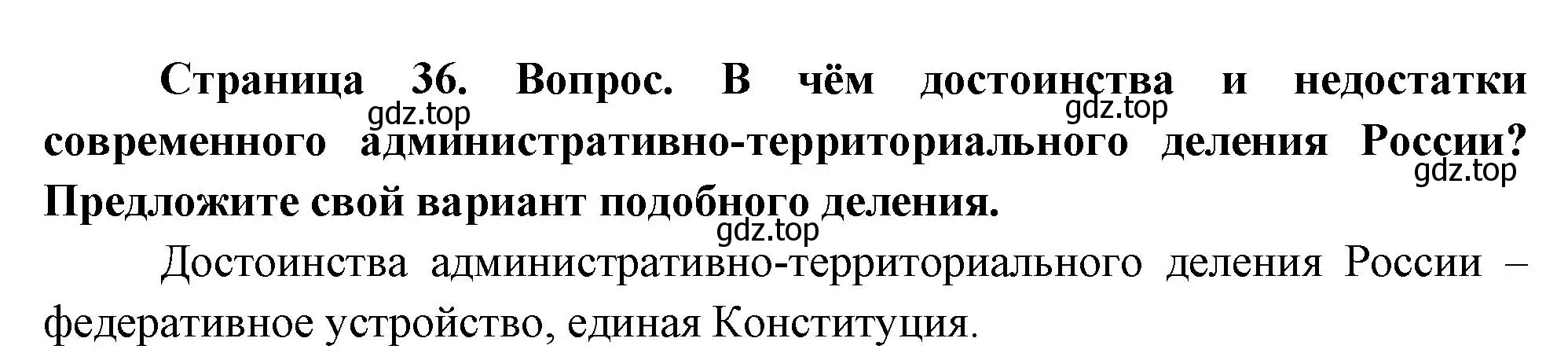 Решение номер 4 (страница 36) гдз по географии 8 класс Дронов, Савельева, учебник