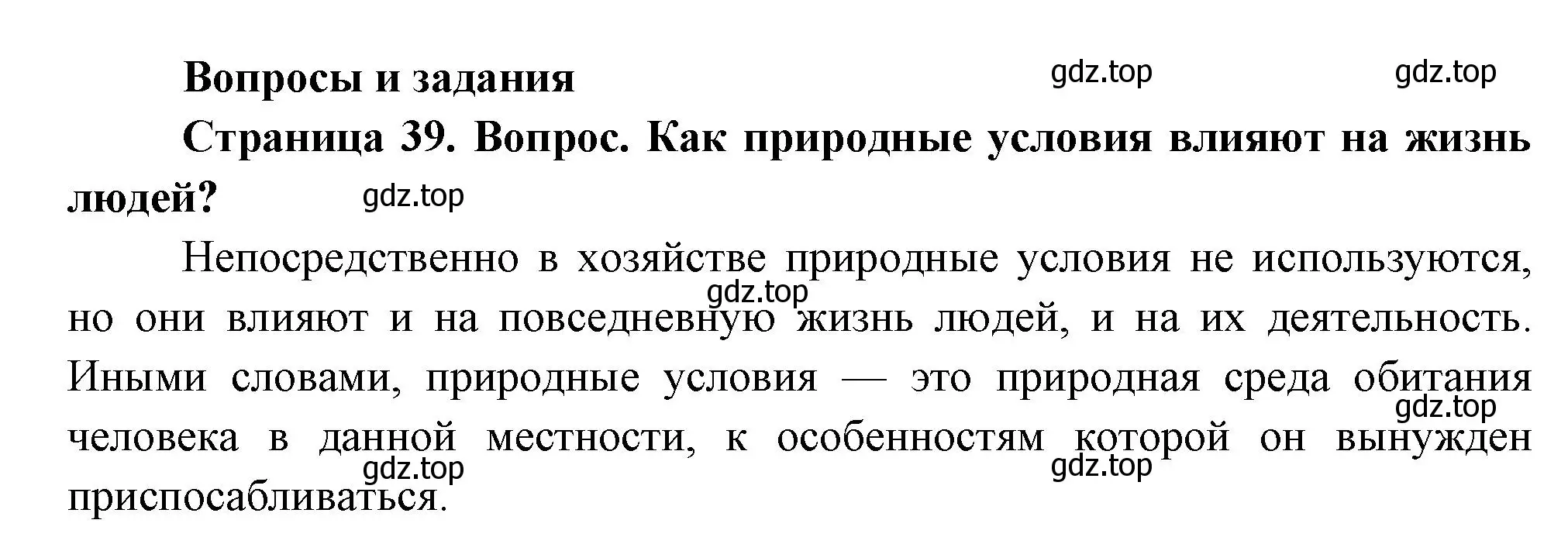 Решение номер 1 (страница 39) гдз по географии 8 класс Дронов, Савельева, учебник