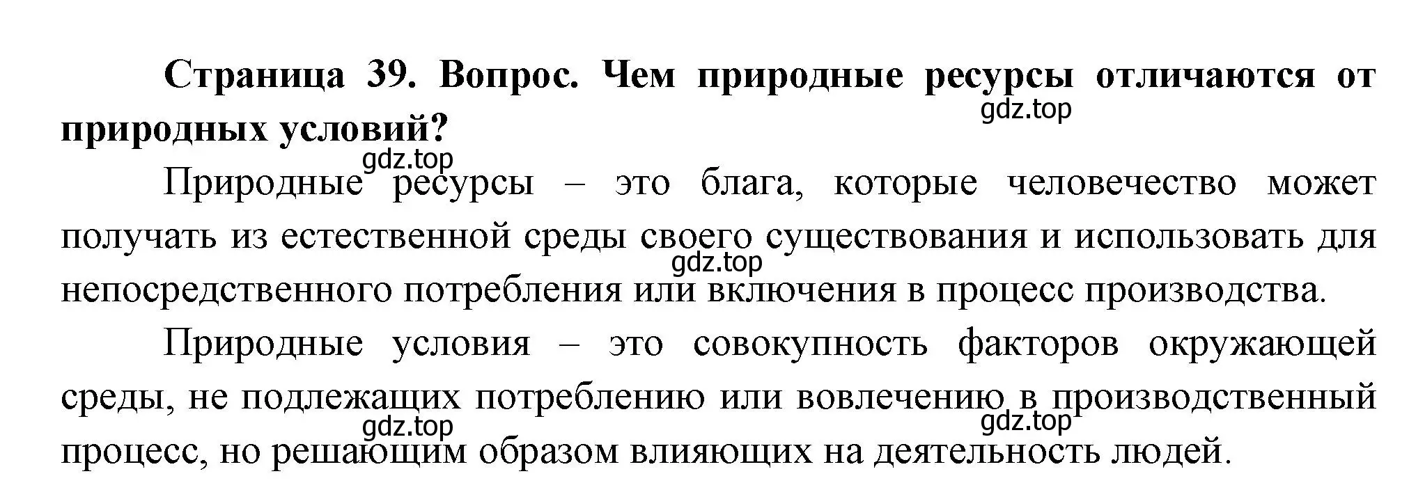 Решение номер 2 (страница 39) гдз по географии 8 класс Дронов, Савельева, учебник