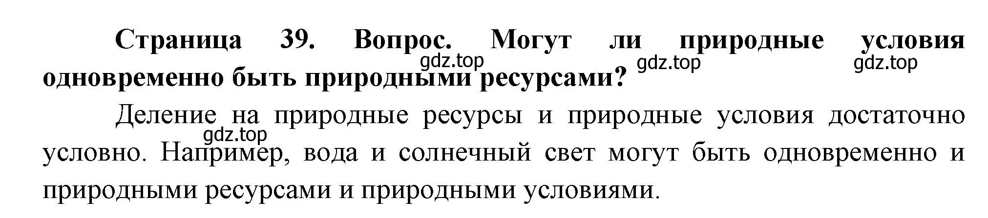 Решение номер 3 (страница 39) гдз по географии 8 класс Дронов, Савельева, учебник