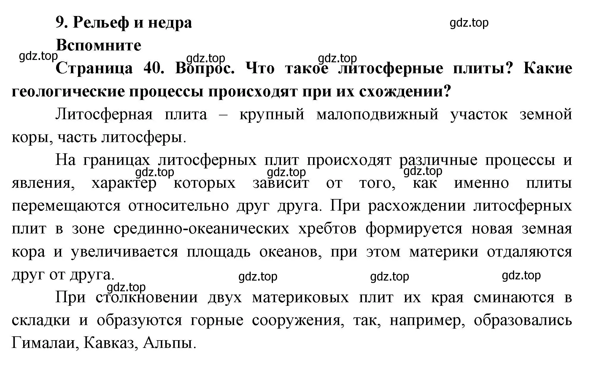 Решение номер 1 (страница 40) гдз по географии 8 класс Дронов, Савельева, учебник