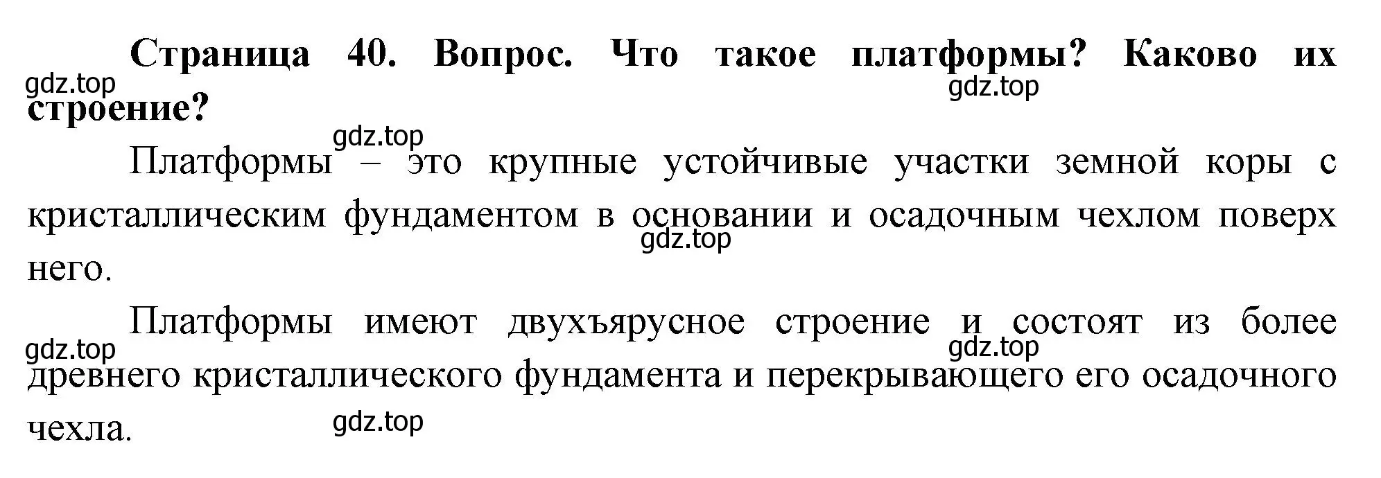 Решение номер 2 (страница 40) гдз по географии 8 класс Дронов, Савельева, учебник