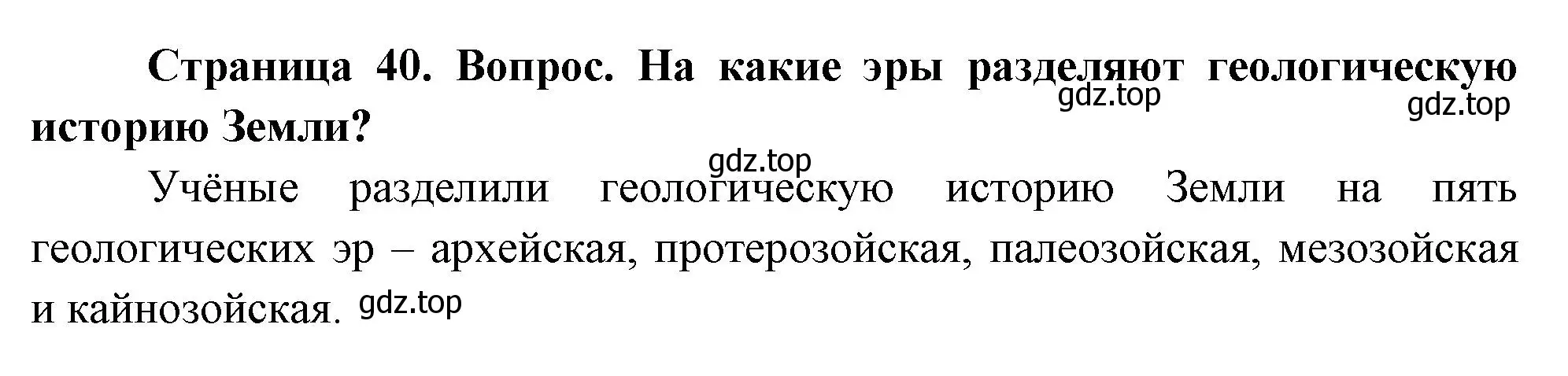 Решение номер 3 (страница 40) гдз по географии 8 класс Дронов, Савельева, учебник