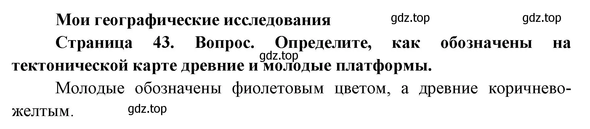 Решение номер 1 (страница 43) гдз по географии 8 класс Дронов, Савельева, учебник