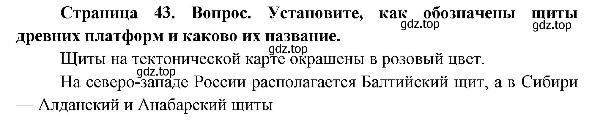 Решение номер 2 (страница 43) гдз по географии 8 класс Дронов, Савельева, учебник