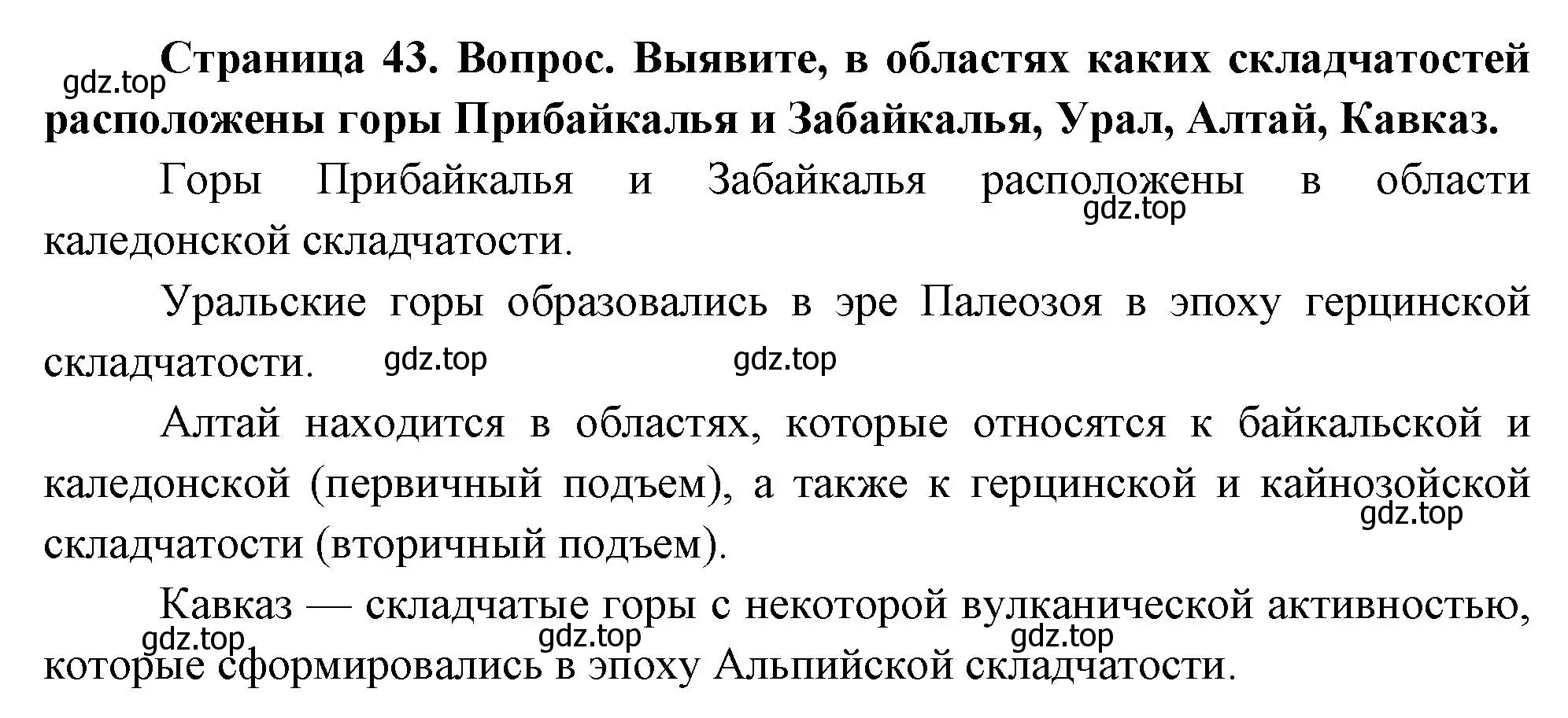 Решение номер 3 (страница 43) гдз по географии 8 класс Дронов, Савельева, учебник