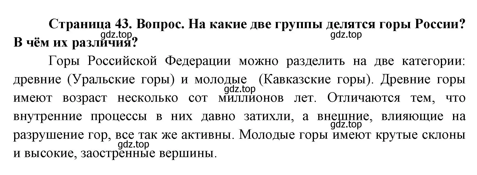 Решение номер 2 (страница 43) гдз по географии 8 класс Дронов, Савельева, учебник