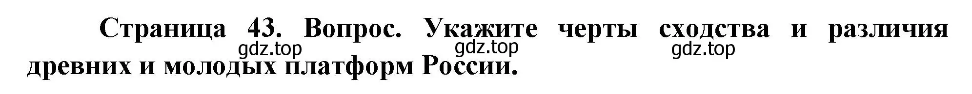 Решение номер 3 (страница 43) гдз по географии 8 класс Дронов, Савельева, учебник