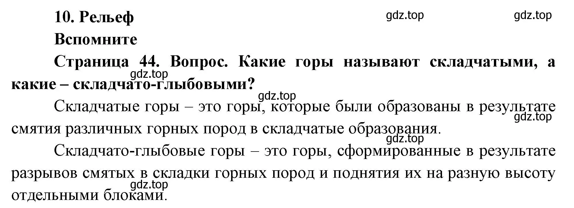 Решение номер 1 (страница 44) гдз по географии 8 класс Дронов, Савельева, учебник