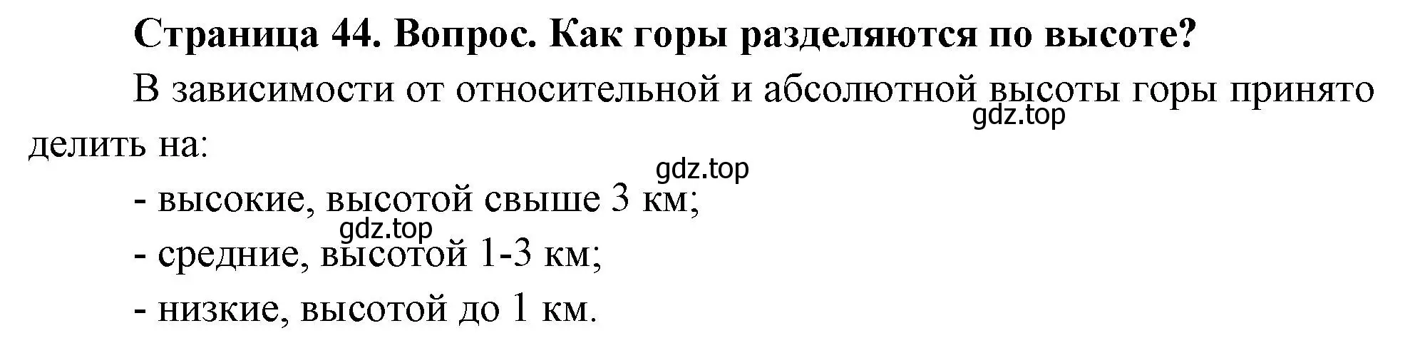 Решение номер 2 (страница 44) гдз по географии 8 класс Дронов, Савельева, учебник