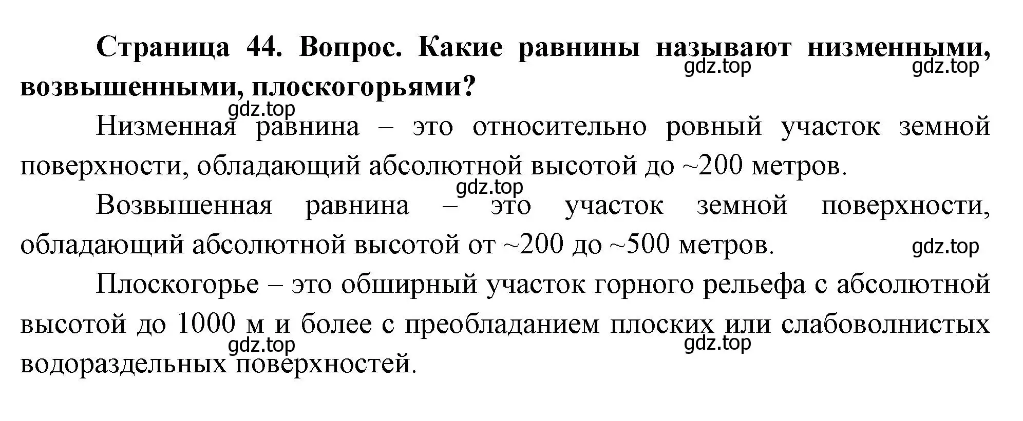 Решение номер 3 (страница 44) гдз по географии 8 класс Дронов, Савельева, учебник