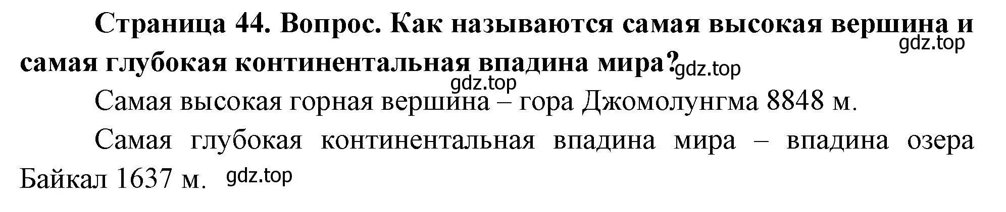 Решение номер 4 (страница 44) гдз по географии 8 класс Дронов, Савельева, учебник