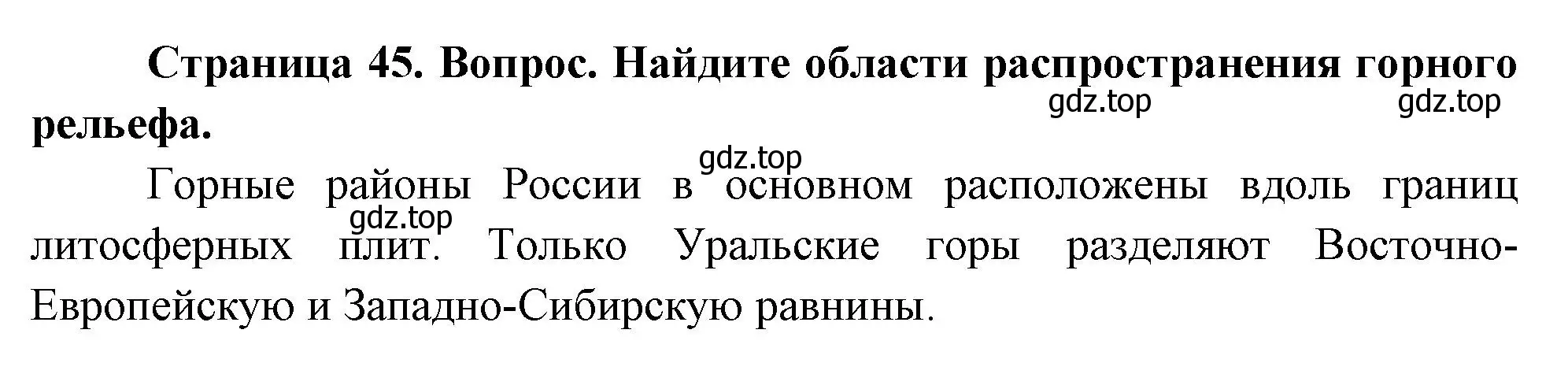 Решение номер 2 (страница 45) гдз по географии 8 класс Дронов, Савельева, учебник