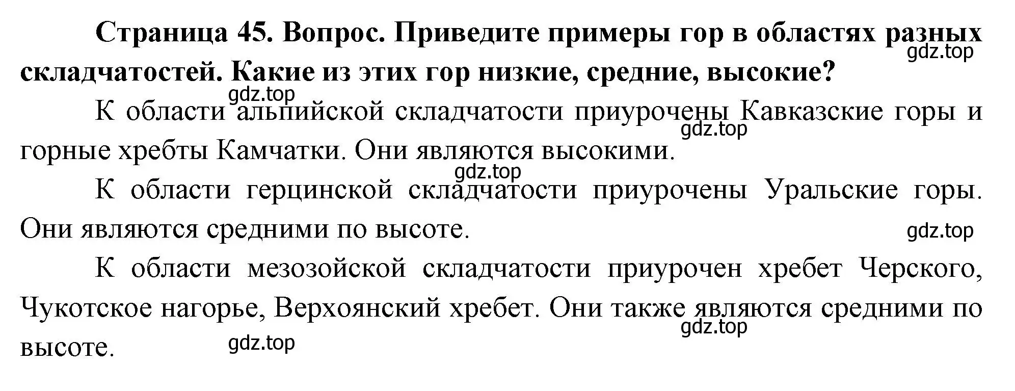 Решение номер 3 (страница 45) гдз по географии 8 класс Дронов, Савельева, учебник