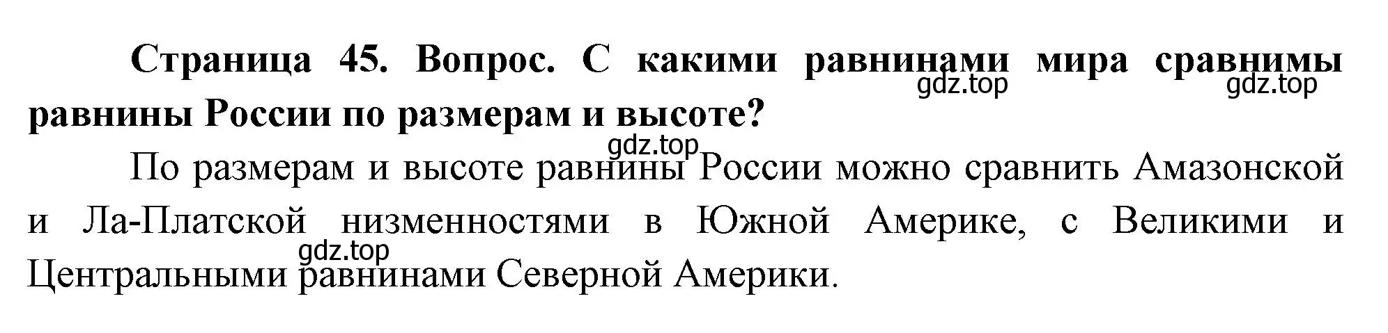 Решение номер 2 (страница 45) гдз по географии 8 класс Дронов, Савельева, учебник