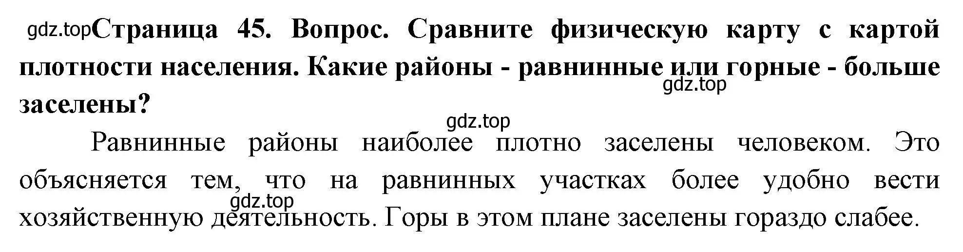 Решение номер 3 (страница 45) гдз по географии 8 класс Дронов, Савельева, учебник