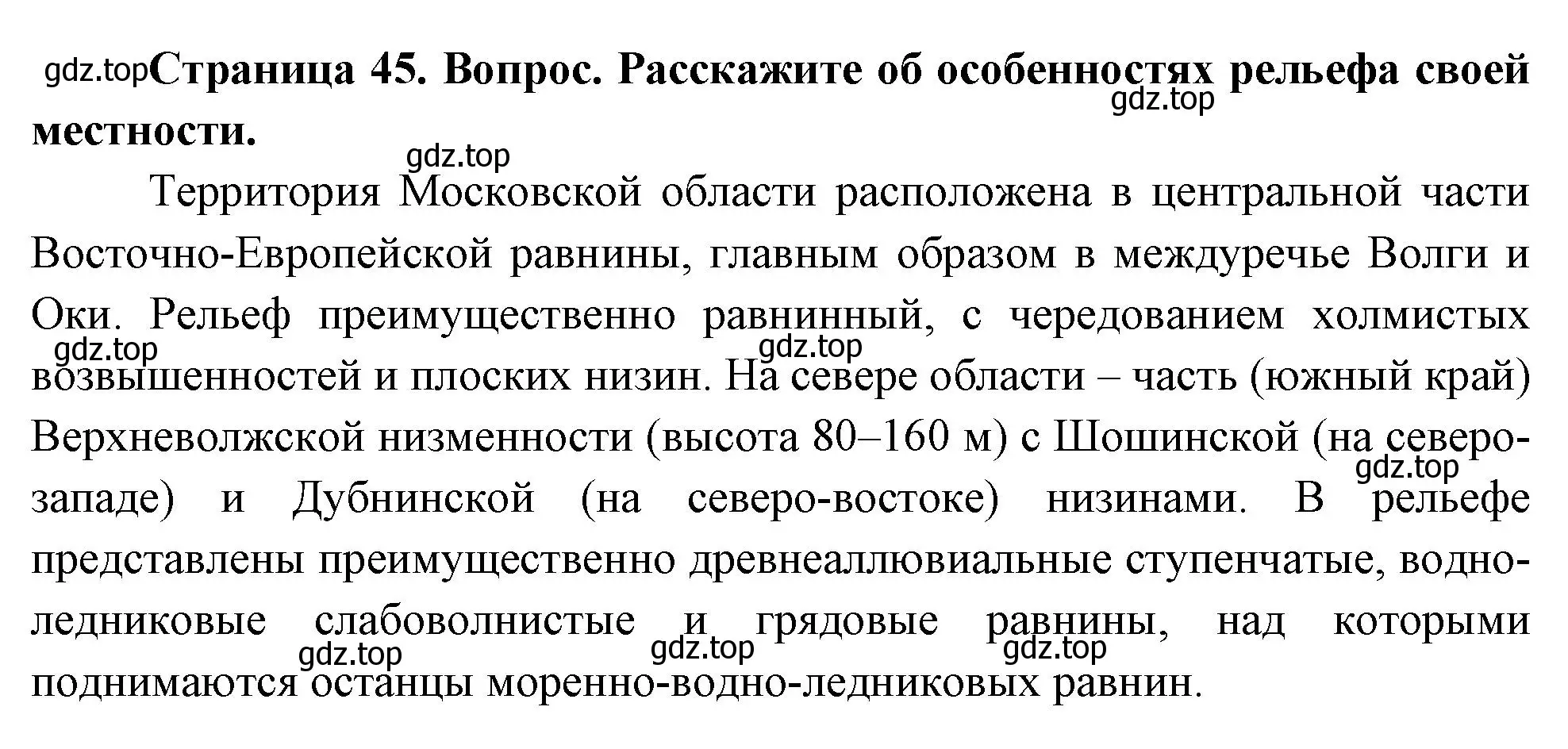 Решение номер 4 (страница 45) гдз по географии 8 класс Дронов, Савельева, учебник