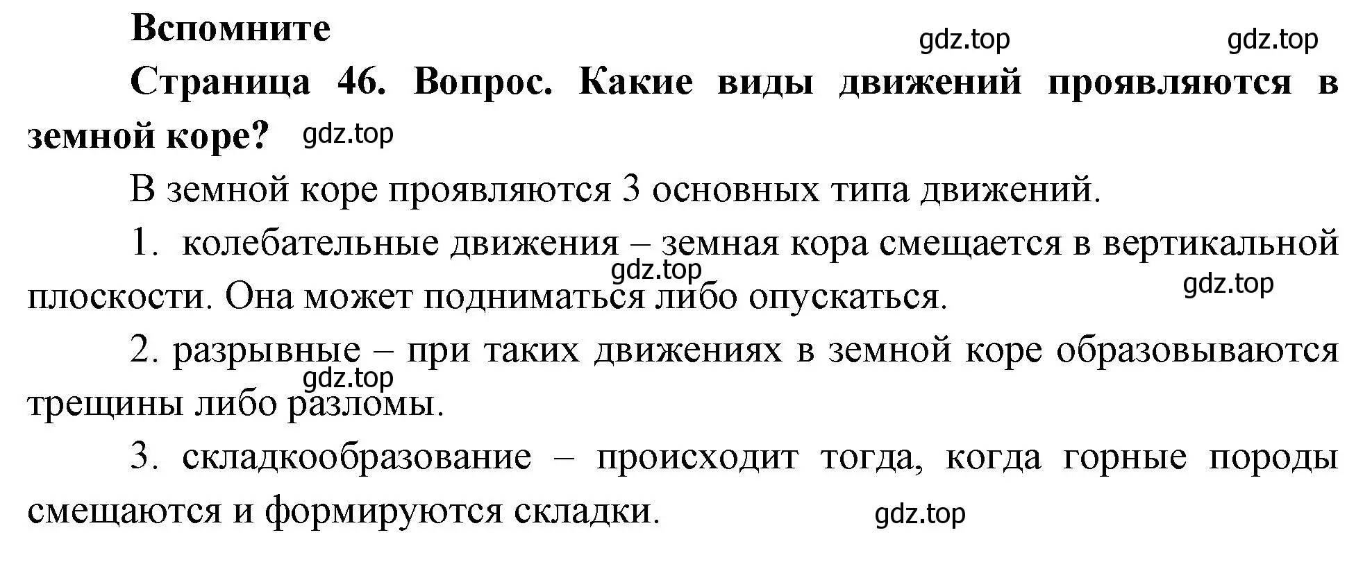 Решение номер 1 (страница 46) гдз по географии 8 класс Дронов, Савельева, учебник