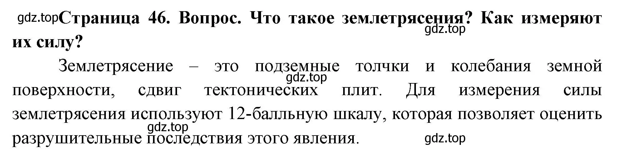 Решение номер 2 (страница 46) гдз по географии 8 класс Дронов, Савельева, учебник