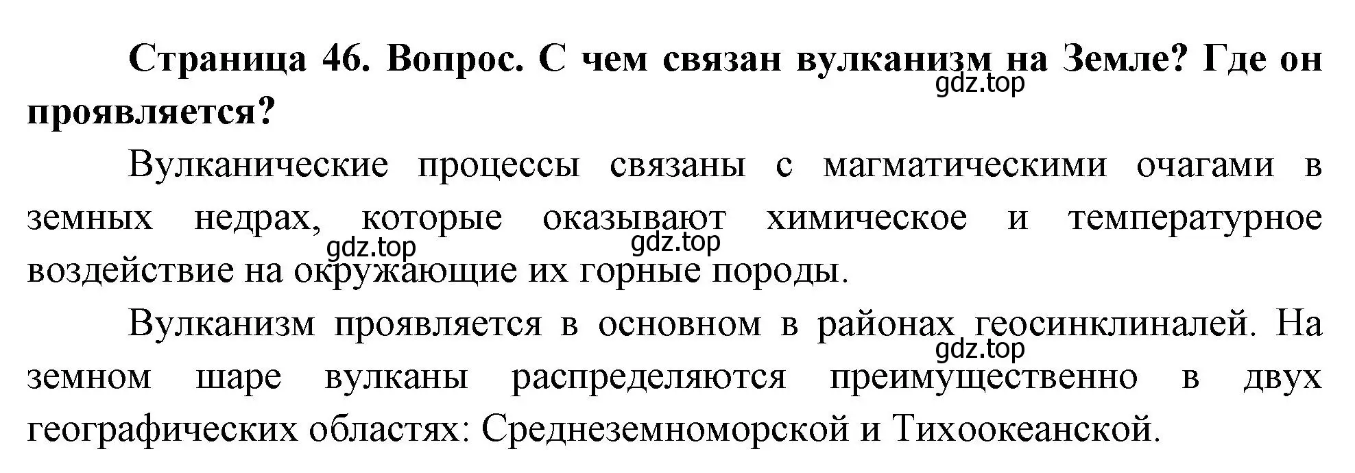 Решение номер 3 (страница 46) гдз по географии 8 класс Дронов, Савельева, учебник