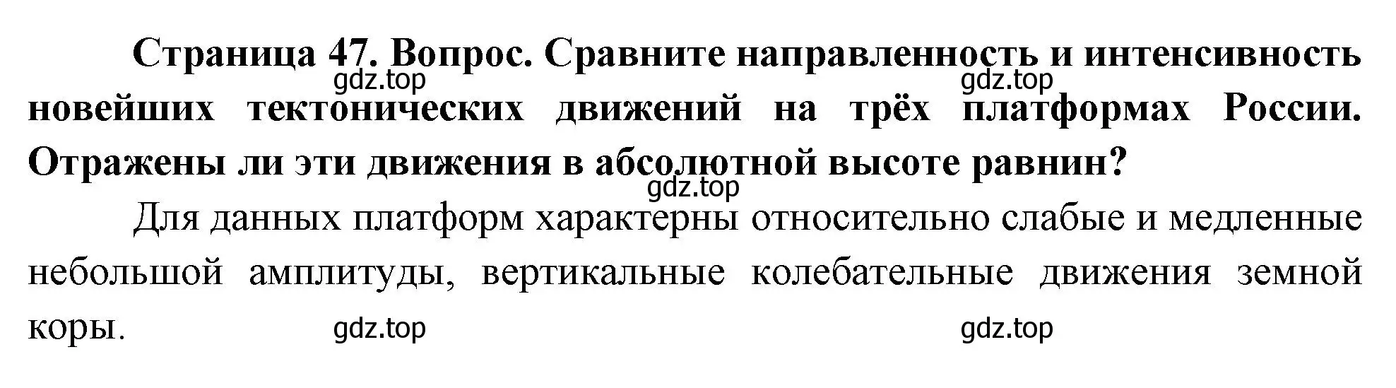 Решение номер 2 (страница 47) гдз по географии 8 класс Дронов, Савельева, учебник