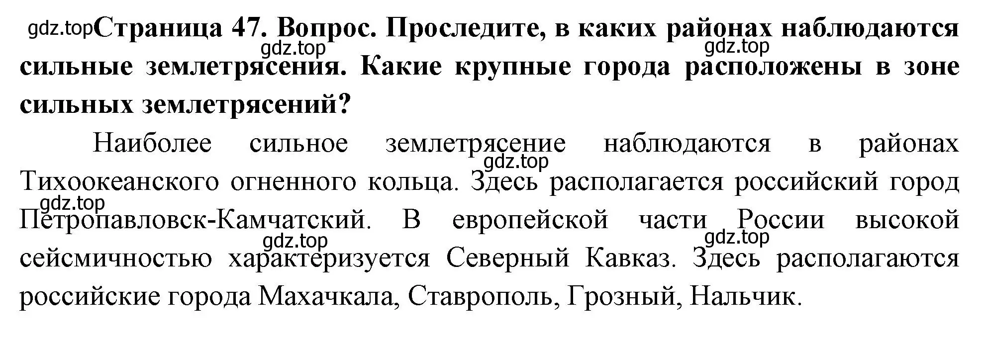 Решение номер 3 (страница 47) гдз по географии 8 класс Дронов, Савельева, учебник