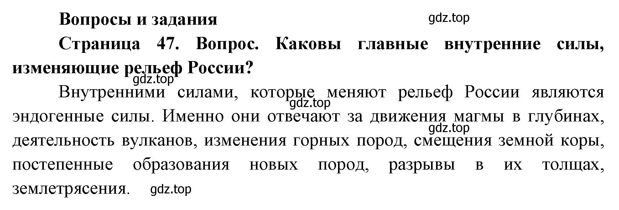 Решение номер 1 (страница 47) гдз по географии 8 класс Дронов, Савельева, учебник