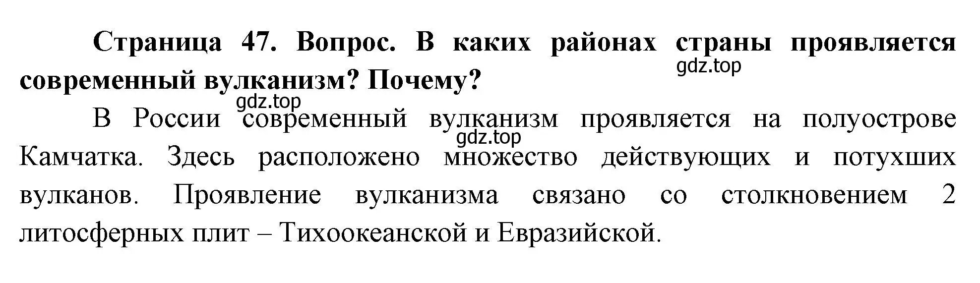 Решение номер 2 (страница 47) гдз по географии 8 класс Дронов, Савельева, учебник