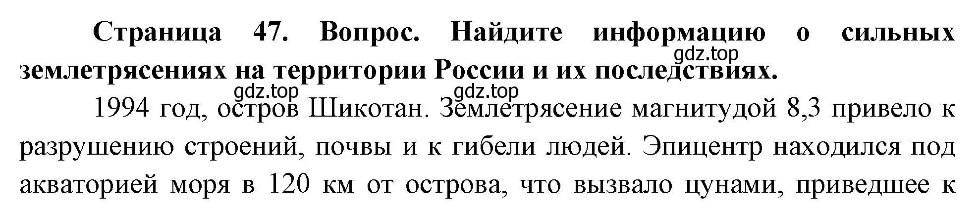 Решение номер 3 (страница 47) гдз по географии 8 класс Дронов, Савельева, учебник