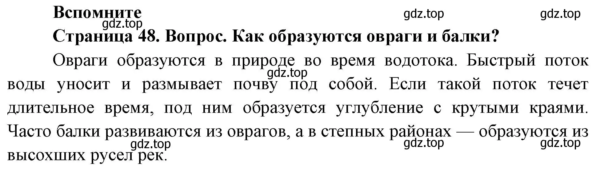 Решение номер 1 (страница 48) гдз по географии 8 класс Дронов, Савельева, учебник