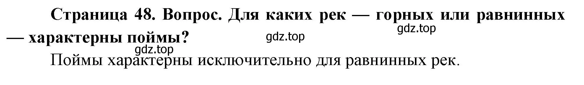 Решение номер 2 (страница 48) гдз по географии 8 класс Дронов, Савельева, учебник