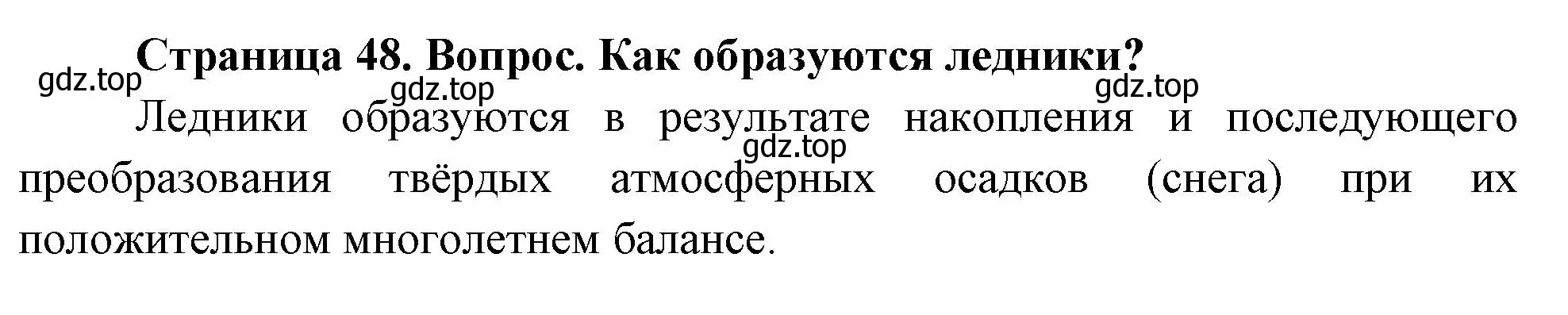 Решение номер 3 (страница 48) гдз по географии 8 класс Дронов, Савельева, учебник