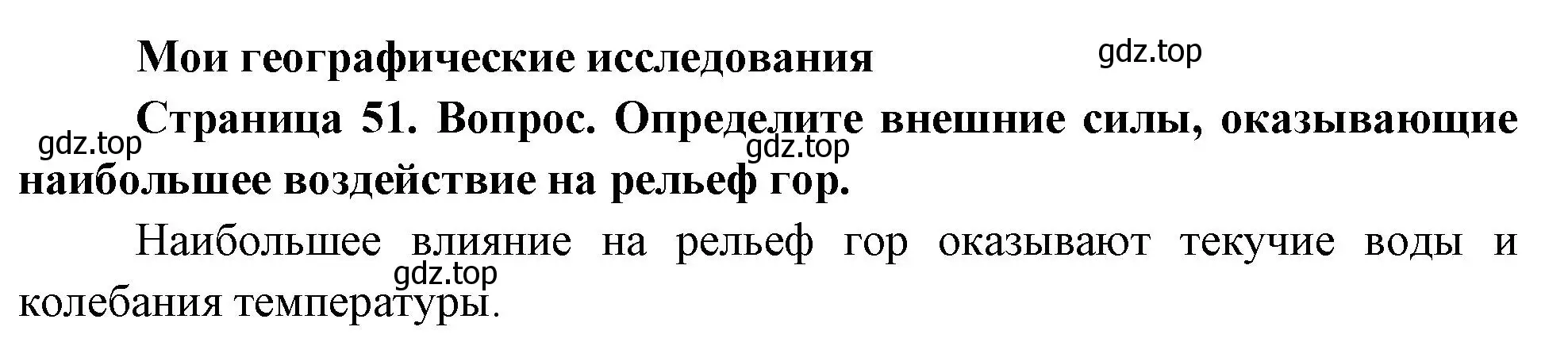 Решение номер 1 (страница 51) гдз по географии 8 класс Дронов, Савельева, учебник