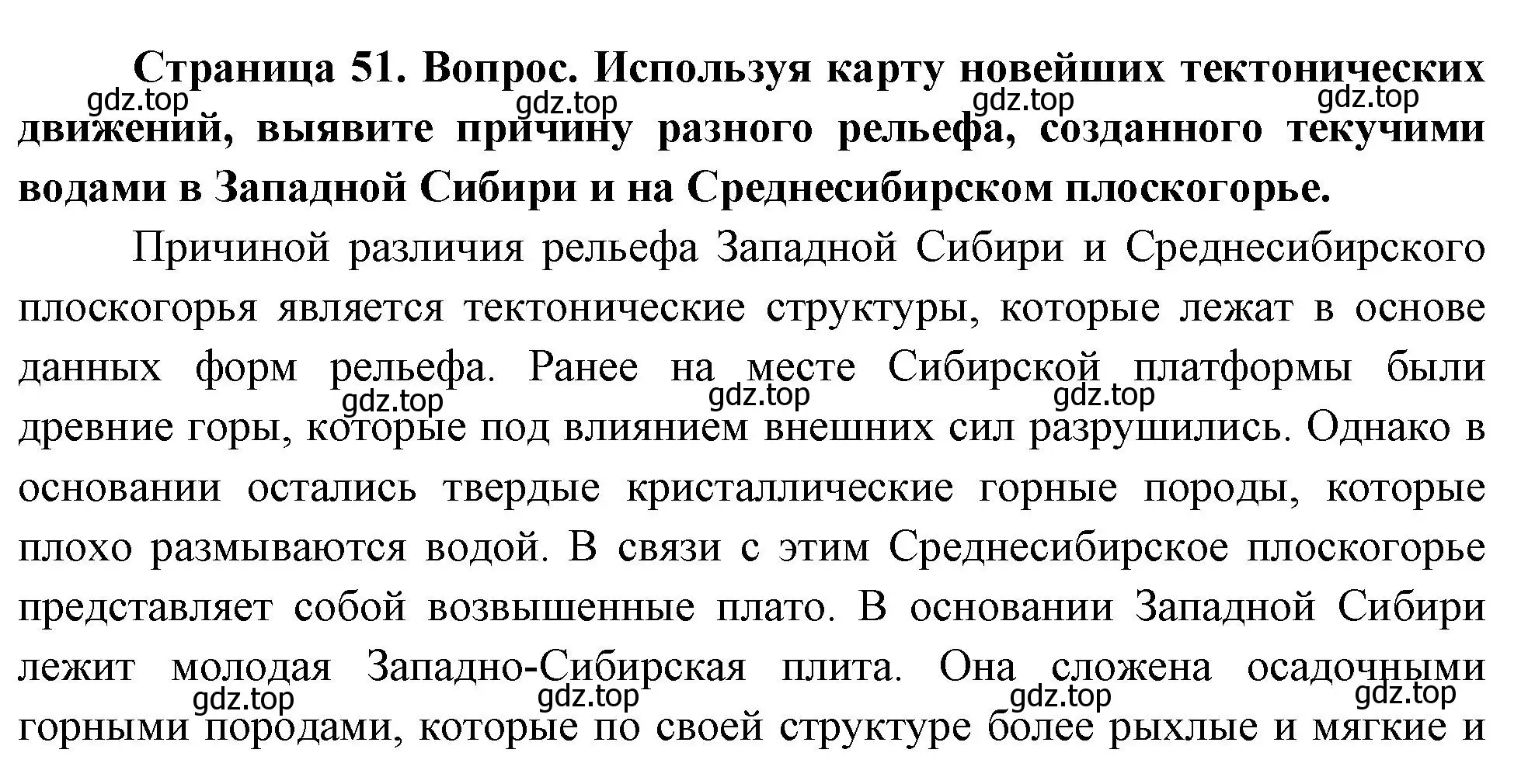 Решение номер 2 (страница 51) гдз по географии 8 класс Дронов, Савельева, учебник