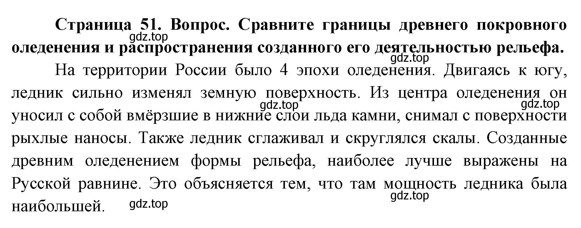 Решение номер 3 (страница 51) гдз по географии 8 класс Дронов, Савельева, учебник