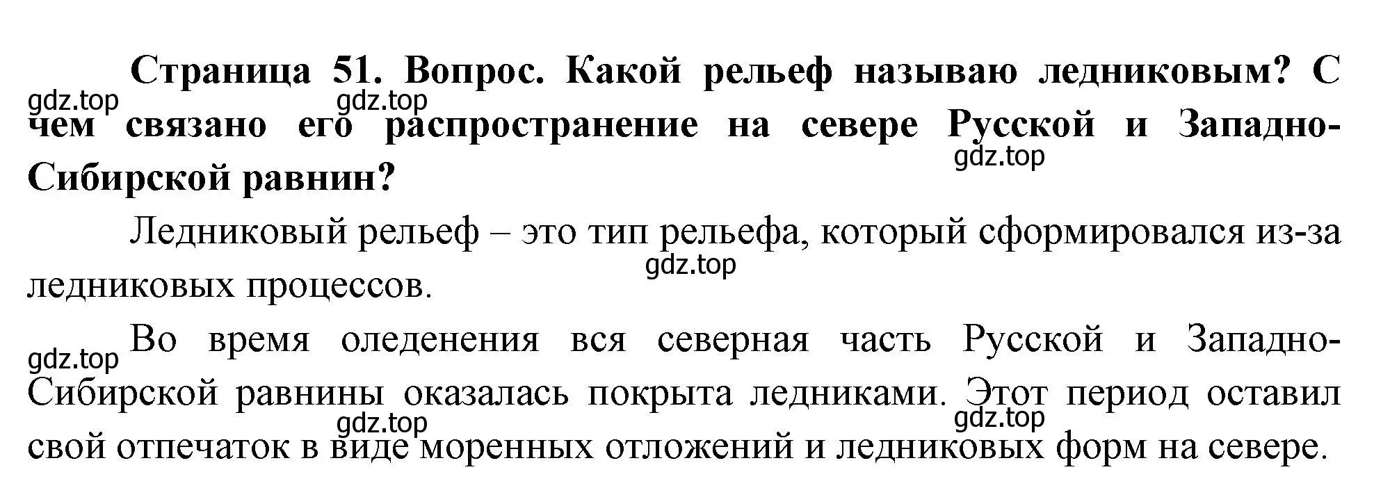 Решение номер 2 (страница 51) гдз по географии 8 класс Дронов, Савельева, учебник