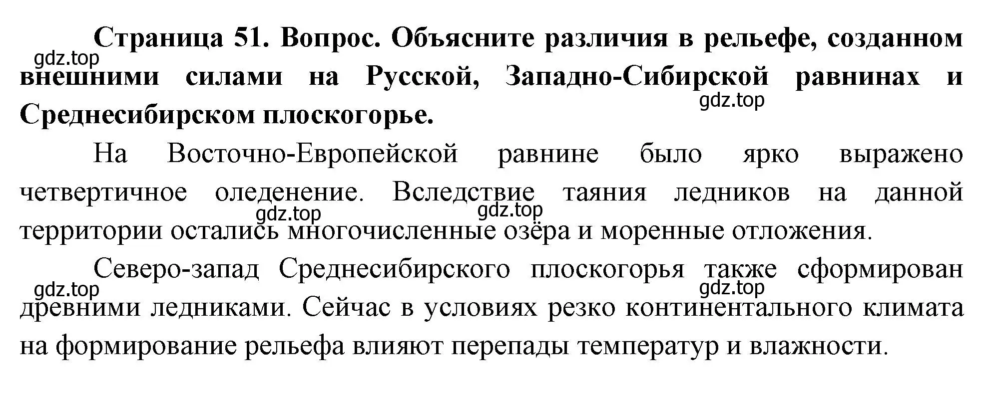 Решение номер 3 (страница 51) гдз по географии 8 класс Дронов, Савельева, учебник