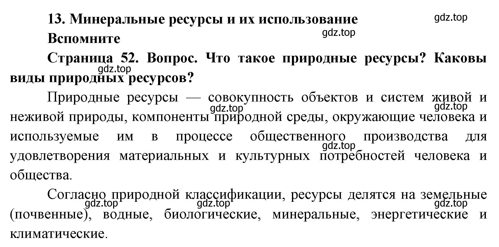 Решение номер 1 (страница 52) гдз по географии 8 класс Дронов, Савельева, учебник