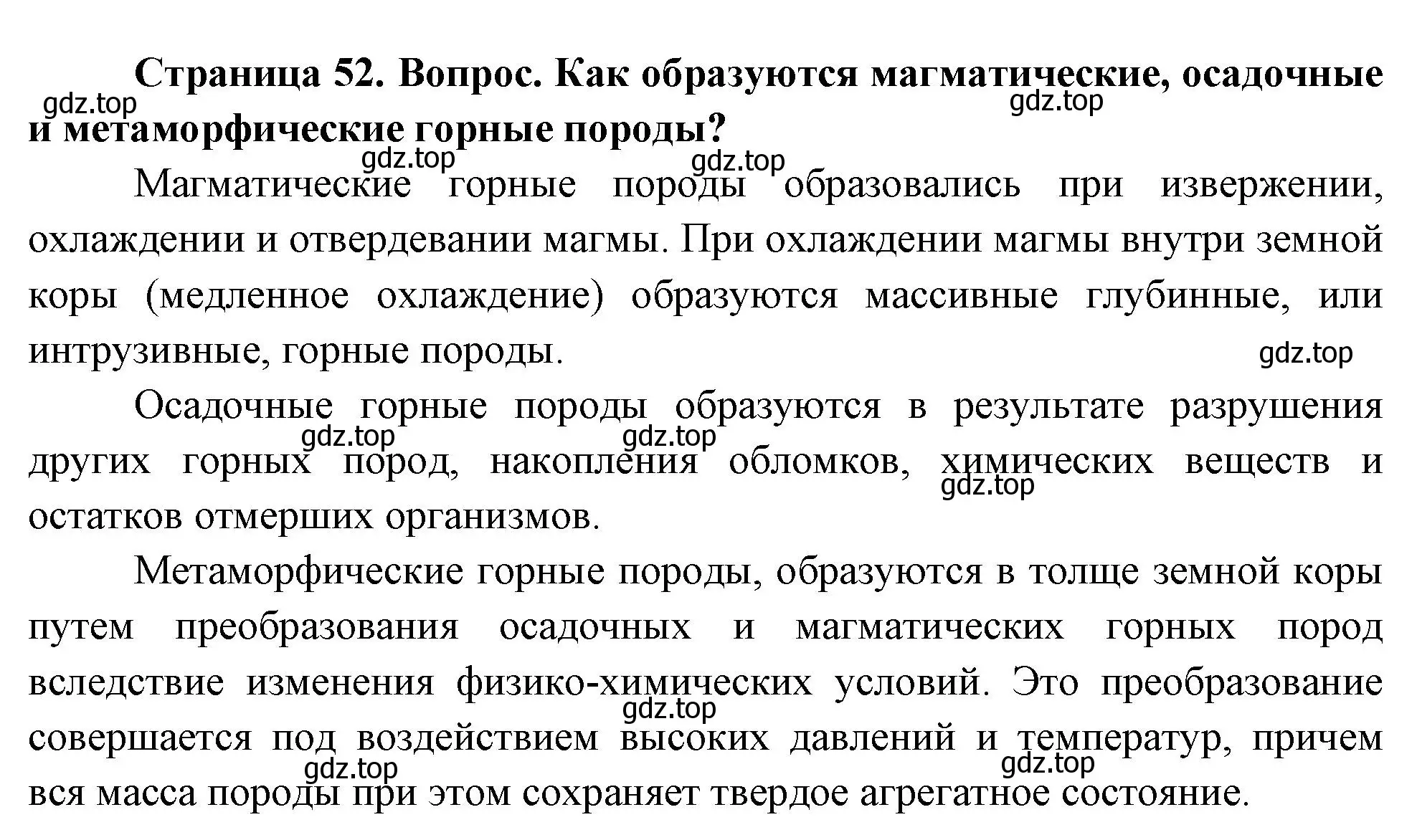 Решение номер 2 (страница 52) гдз по географии 8 класс Дронов, Савельева, учебник