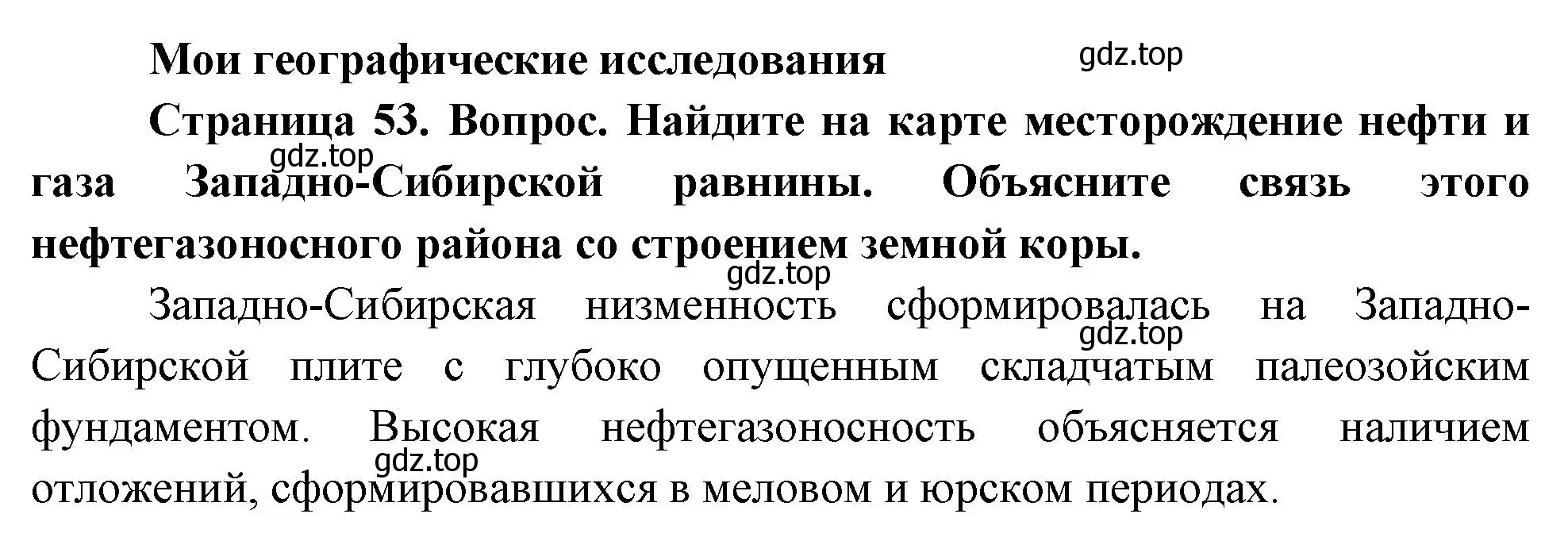 Решение номер 1 (страница 53) гдз по географии 8 класс Дронов, Савельева, учебник