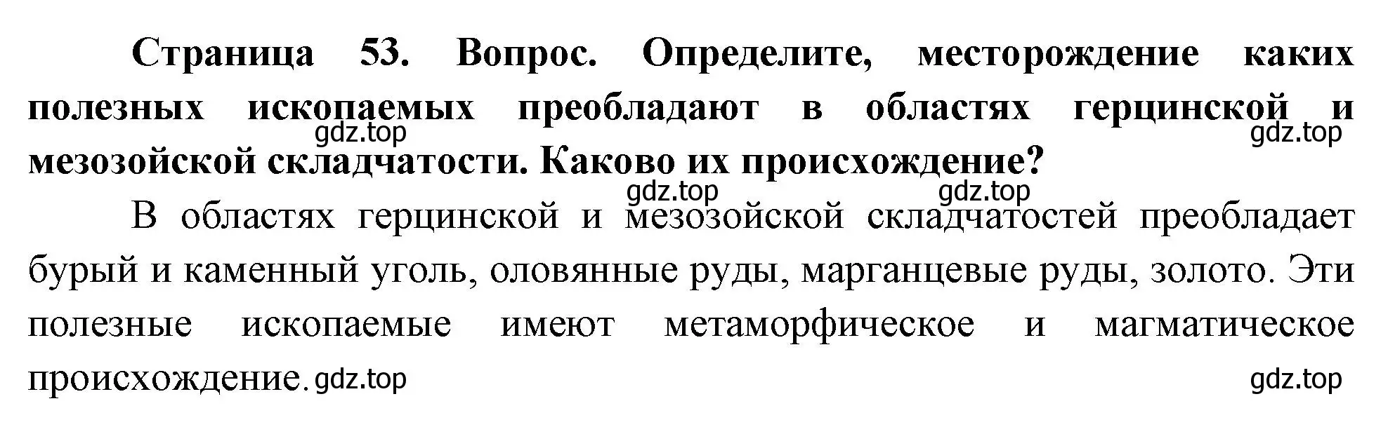 Решение номер 2 (страница 53) гдз по географии 8 класс Дронов, Савельева, учебник