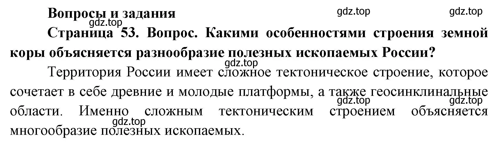 Решение номер 1 (страница 53) гдз по географии 8 класс Дронов, Савельева, учебник